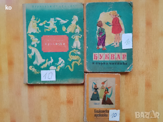 Детско-юношески книги, снимка 12 - Детски книжки - 48893808