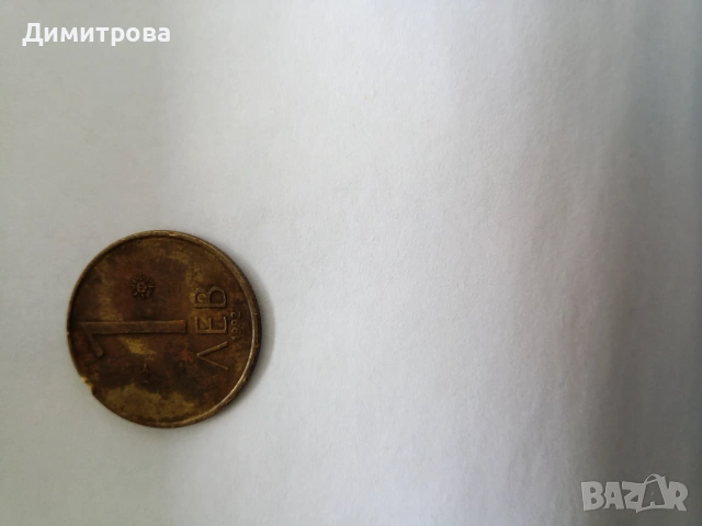 Монета 1 лев 1992 г.