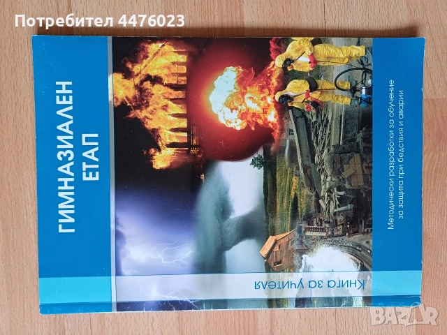 Учебници, речници, книги, помагала, снимка 5 - Учебници, учебни тетрадки - 51728206