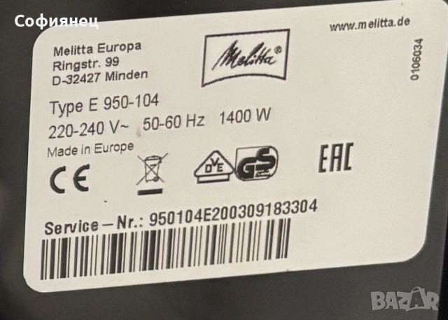 Кафемашина Melitta Caffeo SOLO, снимка 5 - Кафемашини - 51820650
