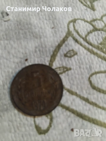 Продавам монета , снимка 2 - Антикварни и старинни предмети - 53023501