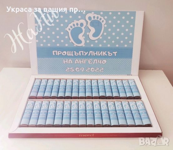 Персонални бонбони Мерси за прощъпулник , снимка 3 - Други - 38300140