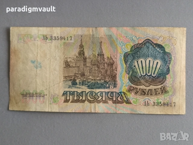 Банкнота - Русия - 1000 рубли | 1991г., снимка 2 - Нумизматика и бонистика - 53207798