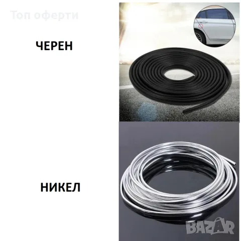 Протектор лайсна за врата-1553 ЧЕРЕН / НИКЕЛ