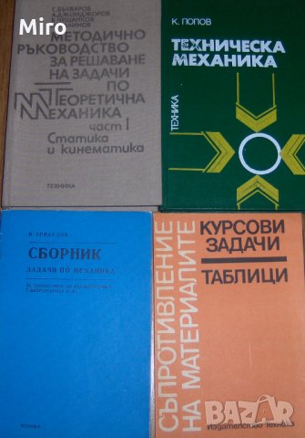 Продавам техническа литература по строителство, снимка 2 - Специализирана литература - 32830793