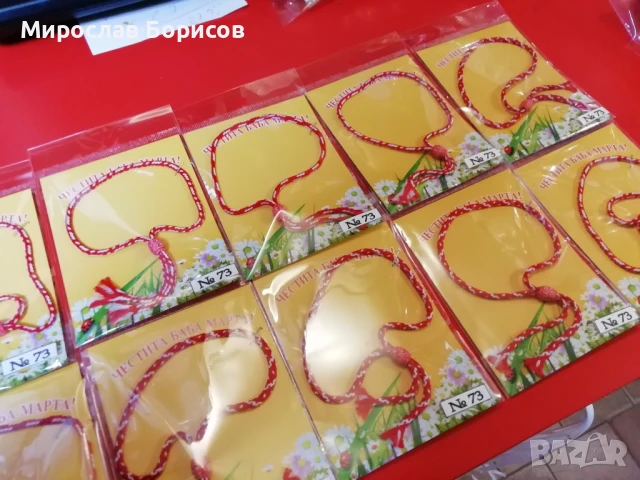 МАРТЕНИЦИ НА ЕДРО - №73 - МОДЕЛ 2026