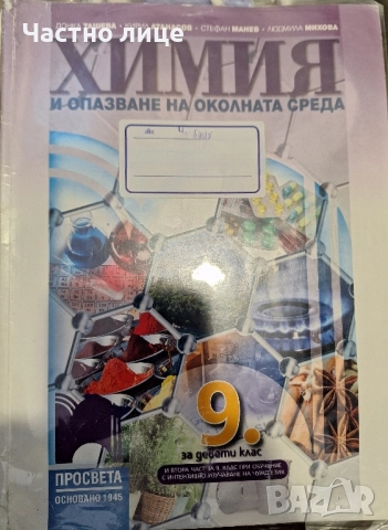 Продавам учебници за 9,10,и 6 ти клас, снимка 13 - Учебници, учебни тетрадки - 52450948