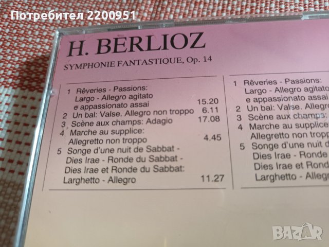 BERLIOZ, снимка 5 - CD дискове - 43039611