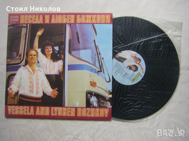 ВНА 11681 - Весела и Любен Божкови, снимка 2 - Грамофонни плочи - 35115549