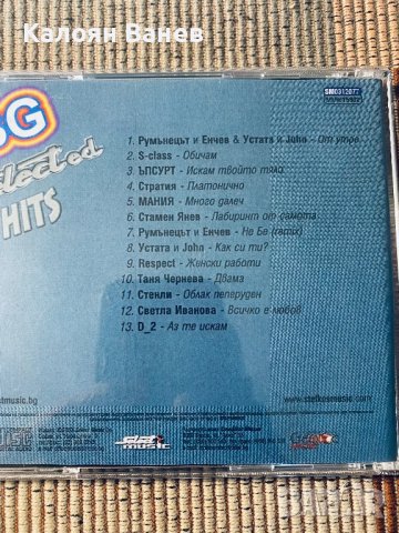 БГ - Мания - Хип Хоп - G. R. A. S. - BG, снимка 11 - CD дискове - 37642456