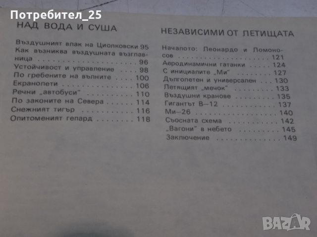 "Всъдеходи" - Иван Вълчев, снимка 7 - Енциклопедии, справочници - 35482601