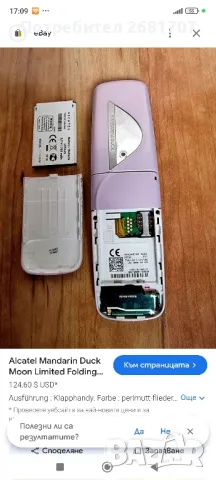 телефон Mandarin duck moon, снимка 6 - Други - 47777881