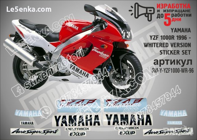 YAMAHA YZF 1000R 1996 - WHITE RED VERSION Ямаха стикери, снимка 1 - Аксесоари и консумативи - 43301749