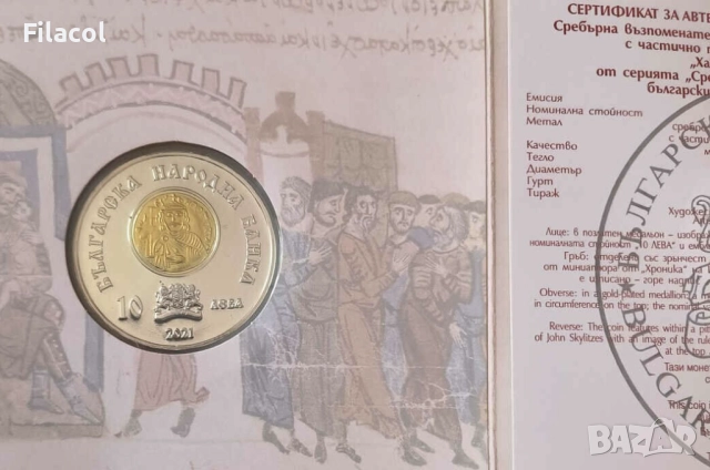 10 лева 2018 година цар Иван Асен II, снимка 4 - Нумизматика и бонистика - 52759634