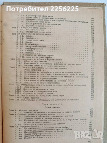 Топлотехника, снимка 9 - Специализирана литература - 53563359
