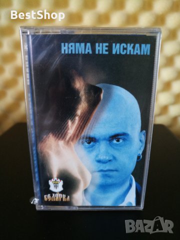Слави Трифонов - Няма не искам