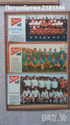Отбори от вестник Старт, снимка 12 - Колекции - 36750593