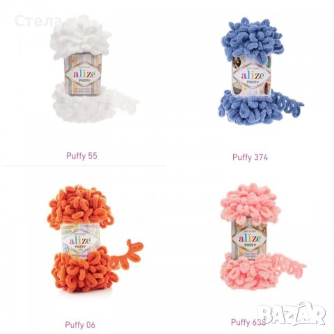 Прежда Ализе Пуфи, снимка 6 - Декорация за дома - 38132258