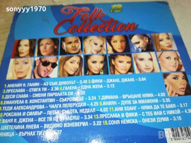 FOLK COLLECTION 13 CD 3112231152, снимка 4 - CD дискове - 43602692