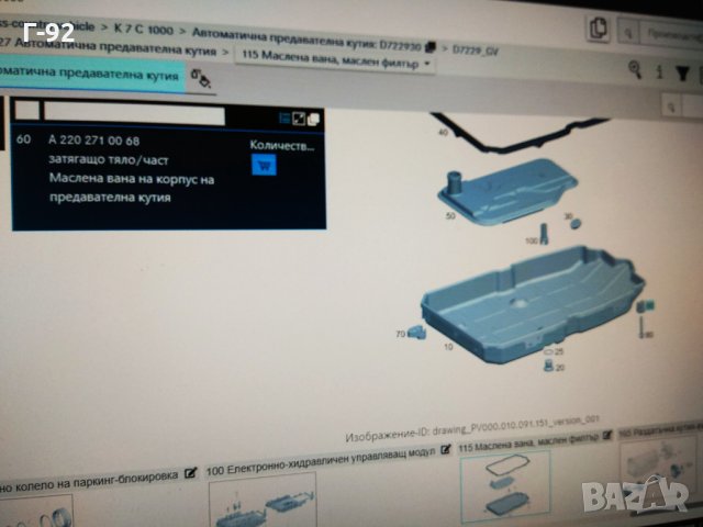 A2202710068**NEU**MERCEDES-BENZ**ДЪРЖАЧ КАРТЕР АВТОМАТИК**, снимка 4 - Части - 32871542