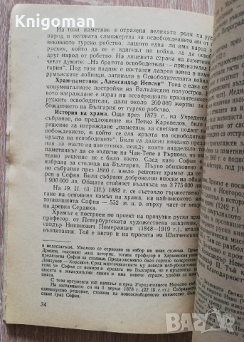 София. Обиколка на града, авторски колектив, снимка 3 - Други - 53270034