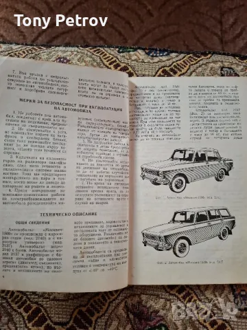 Инструкция за експлоатация на МОСКВИЧ 1500, снимка 2 - Специализирана литература - 50284894