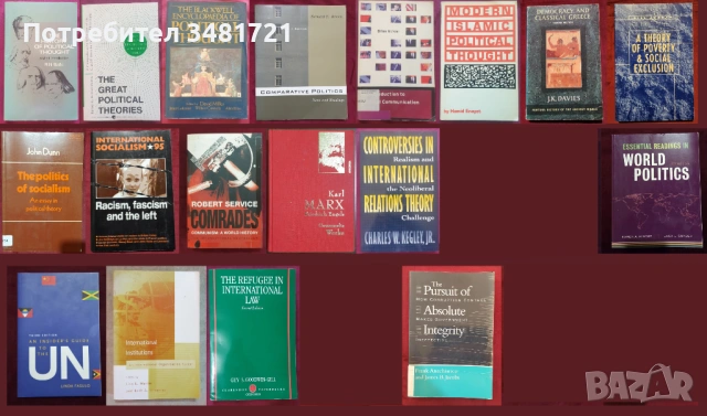 Политическа теория, история, международни организации, геополитика - 18 книги
