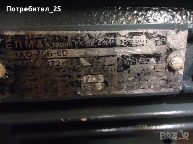 Трифазни ел.мотори 940 об/мин., снимка 3 - Електродвигатели - 53068402