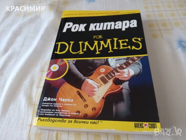 Книга свързана с китара