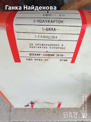 Стара фотохартия Фохар, снимка 2 - Други ценни предмети - 43955805