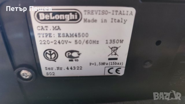 Кафеавтомат Delonghi Esam4500 перфектно еспресо, капучино , кана за мляко Delonghi Nade in Italy , снимка 18 - Кафемашини - 43951044