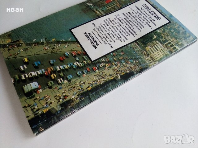 Истанбул - Пътеводител - Румен Ковачев - 1991г., снимка 5 - Енциклопедии, справочници - 43542094