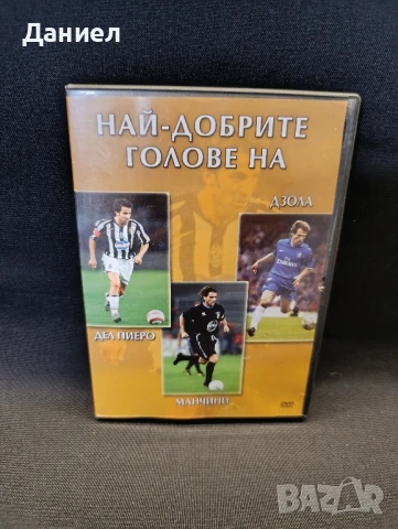 DVD Головете на Дел Пиеро,Манчини и Дзола