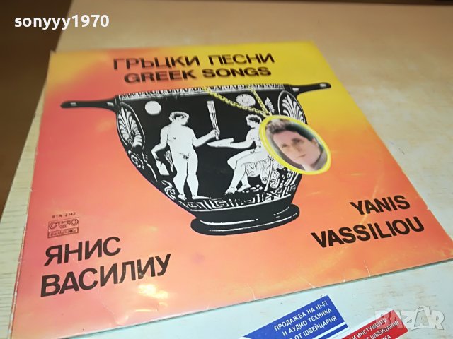 ЯНИС ВАСИЛИУ-ПЛОЧА 2701231730