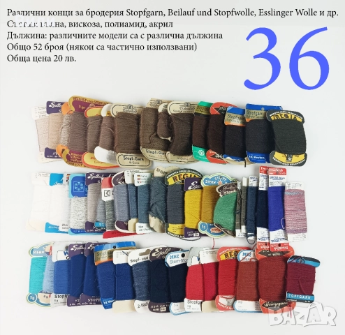 Конци за бродерии в малки количества, различни по вид и състав - мулине, кроше, вълнени, памучни, снимка 2 - Други - 52029945