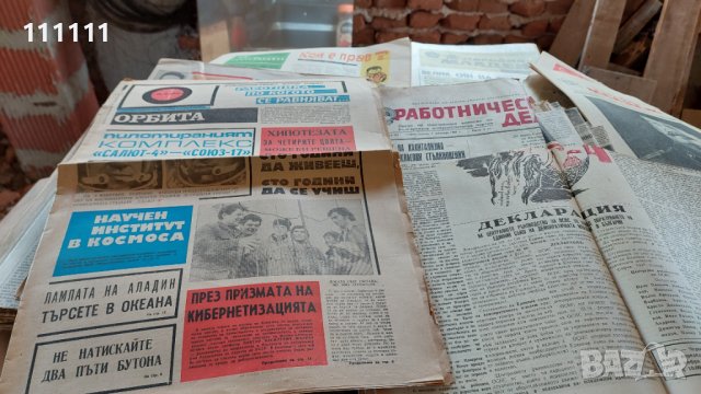 Стари вестници за колекционери , снимка 6 - Колекции - 36707811