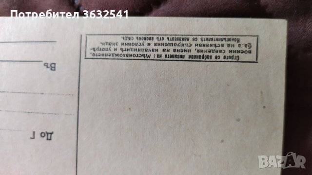 Продавам бланка на военна поща от 1925г, снимка 2 - Други ценни предмети - 40289565