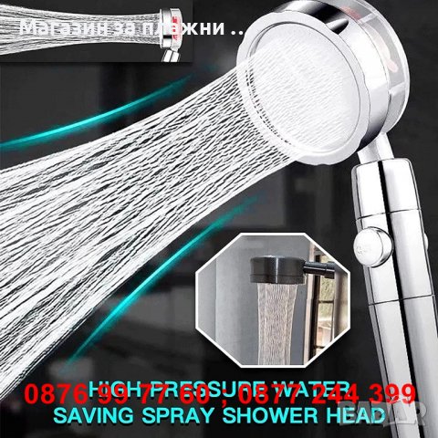 Турбо душ слушалка с перка и 3Д ефект - КОД 3729, снимка 3 - Други стоки за дома - 37574650