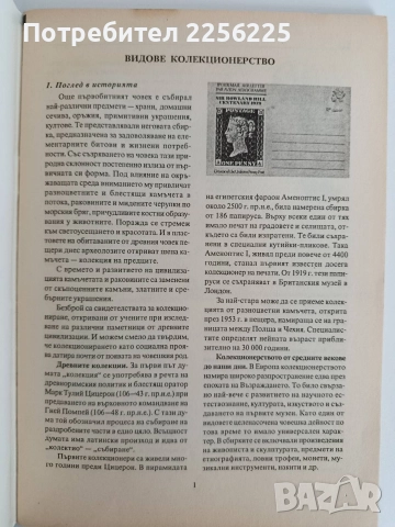 Първи срещи с Филателията, снимка 7 - Художествена литература - 52914498