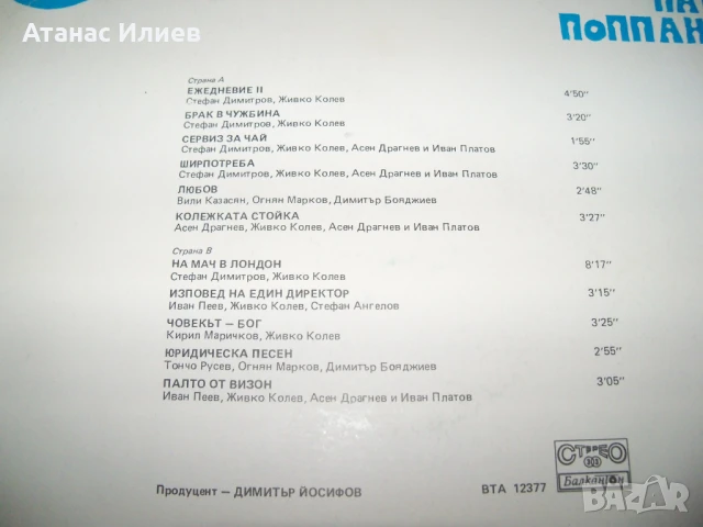 НЛО – Шоу II , Балкантон – ВТА 12377 , 1988г., снимка 3 - Грамофонни плочи - 50978304