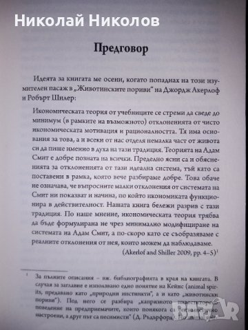 "Зомби икономикс", Автор: Джон Куигин, снимка 6 - Специализирана литература - 38904860