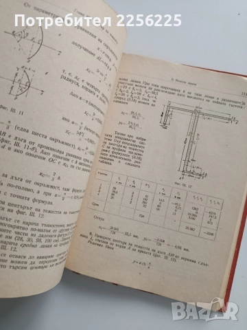 Ръководство за упражнения по теоретична механика ( част 1 Статика), снимка 8 - Специализирана литература - 52877640