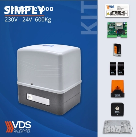 Автоматика за плъзгащи врати 600кг / 250w