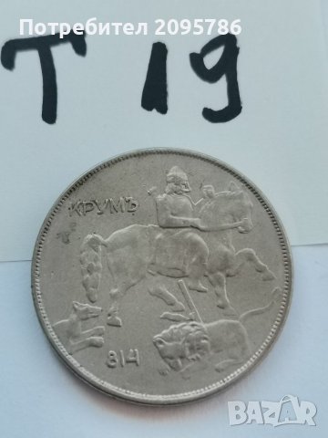 Отлична монета Т19, снимка 2 - Нумизматика и бонистика - 38805752