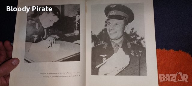 Разкази За Гагарин, снимка 2 - Специализирана литература - 38733581