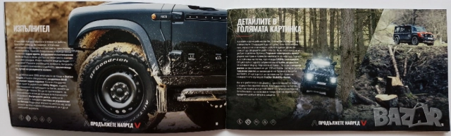 Брошура списание за Ineos Grenadier на български език малък формат, снимка 3 - Специализирана литература - 51561555