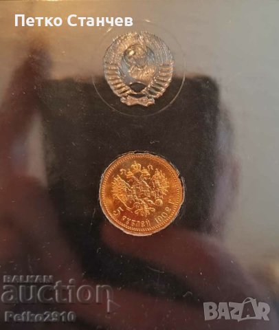 Златна монета 5 рубли 1/400 в света!, снимка 4 - Нумизматика и бонистика - 43718430