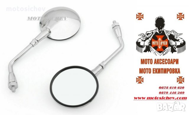 К-т. МОТОЦИКЛЕТНИ МЕТАЛНИ ХРОМИРАНИ ОГЛЕДАЛА, снимка 2 - Аксесоари и консумативи - 34899336