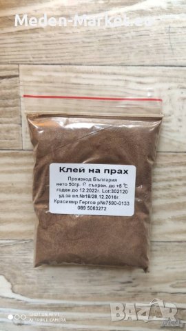 Прополис (клей) на прах 50гр; 370гр, снимка 1 - Пчелни продукти - 31072725