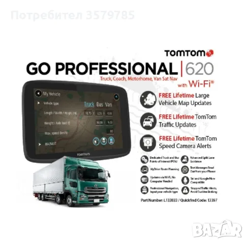 GPS НАВИГАЦИЯ ЗА КАМИОН TOMTOM GO PROFESSIONAL 620 WI-FI, BLUETOOTH, LIFETIME
, снимка 2 - Навигация за кола - 49006739